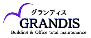 オフィス清掃管理センター GRANDIS（グランディス）